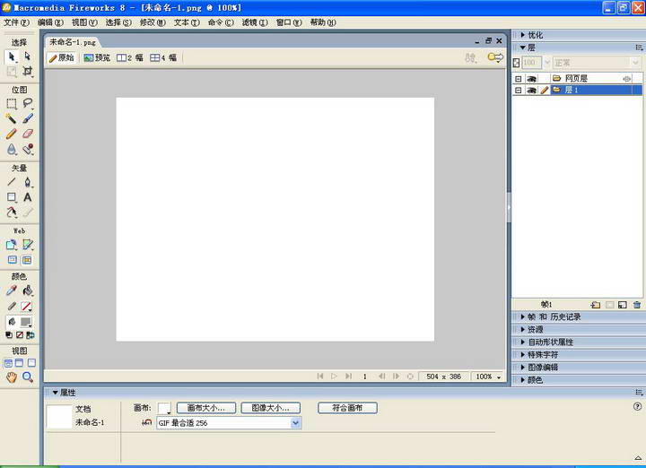 Macromedia Fireworks 8.0 简体版
