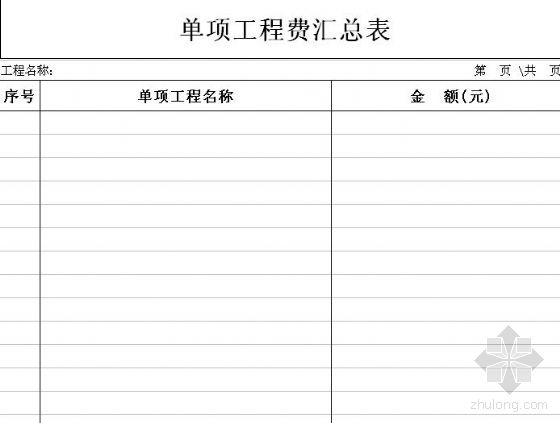 公司常用表格下载
